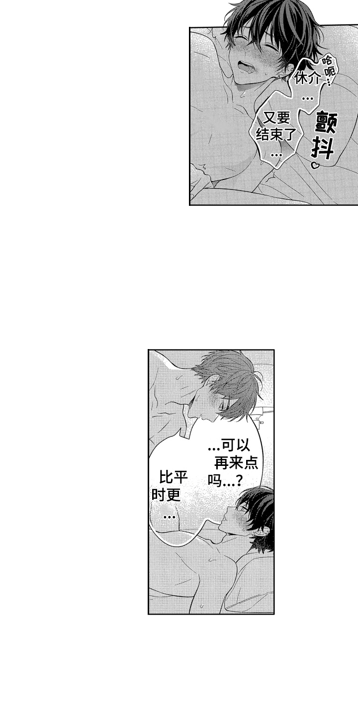 第14章：因为喜欢你8