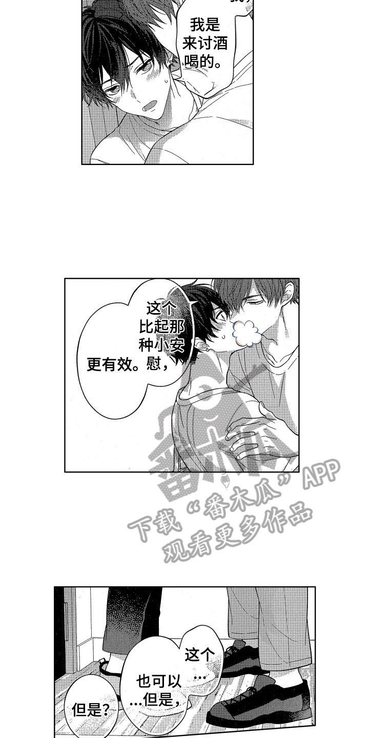 第4章：安慰14