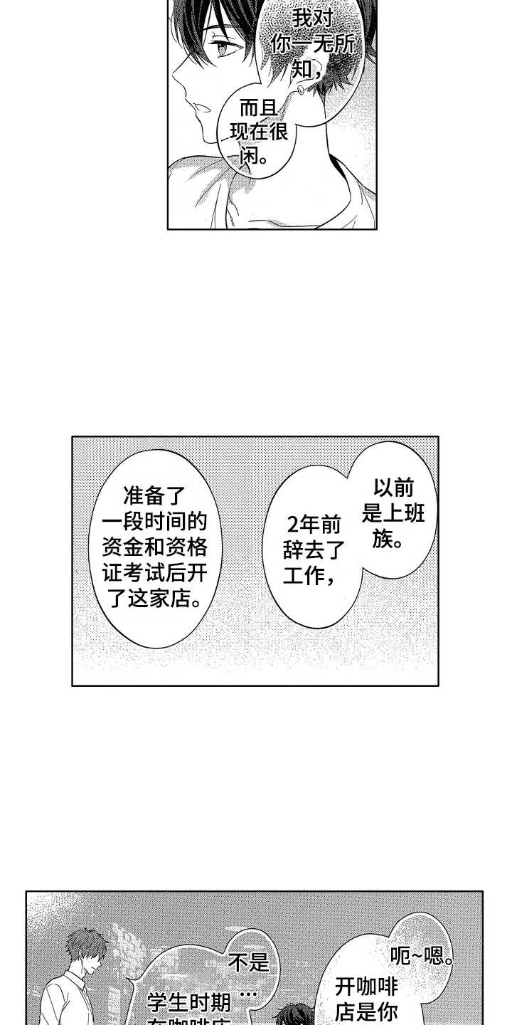 第7章：恩人1