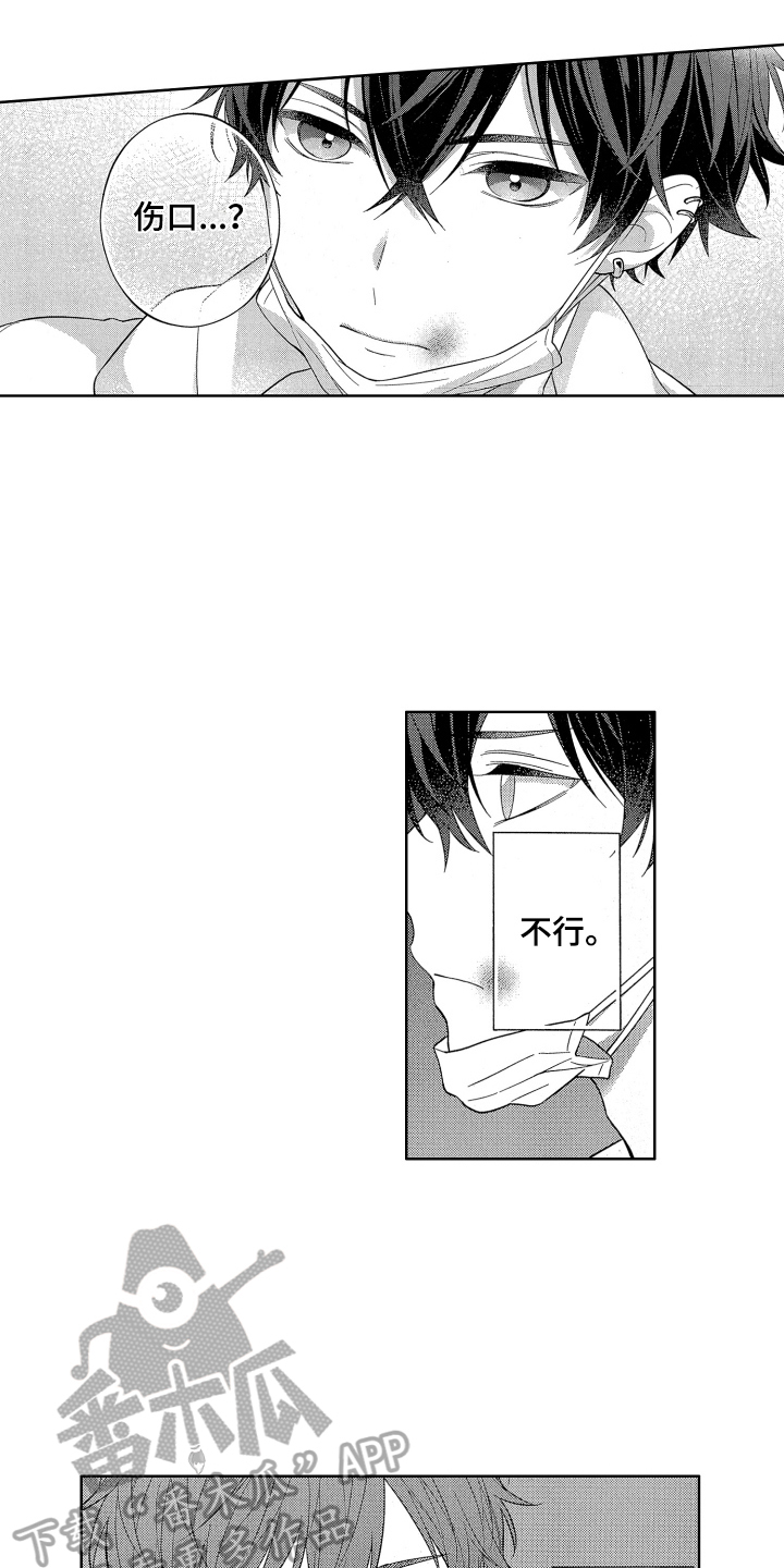 第13章：伤口9