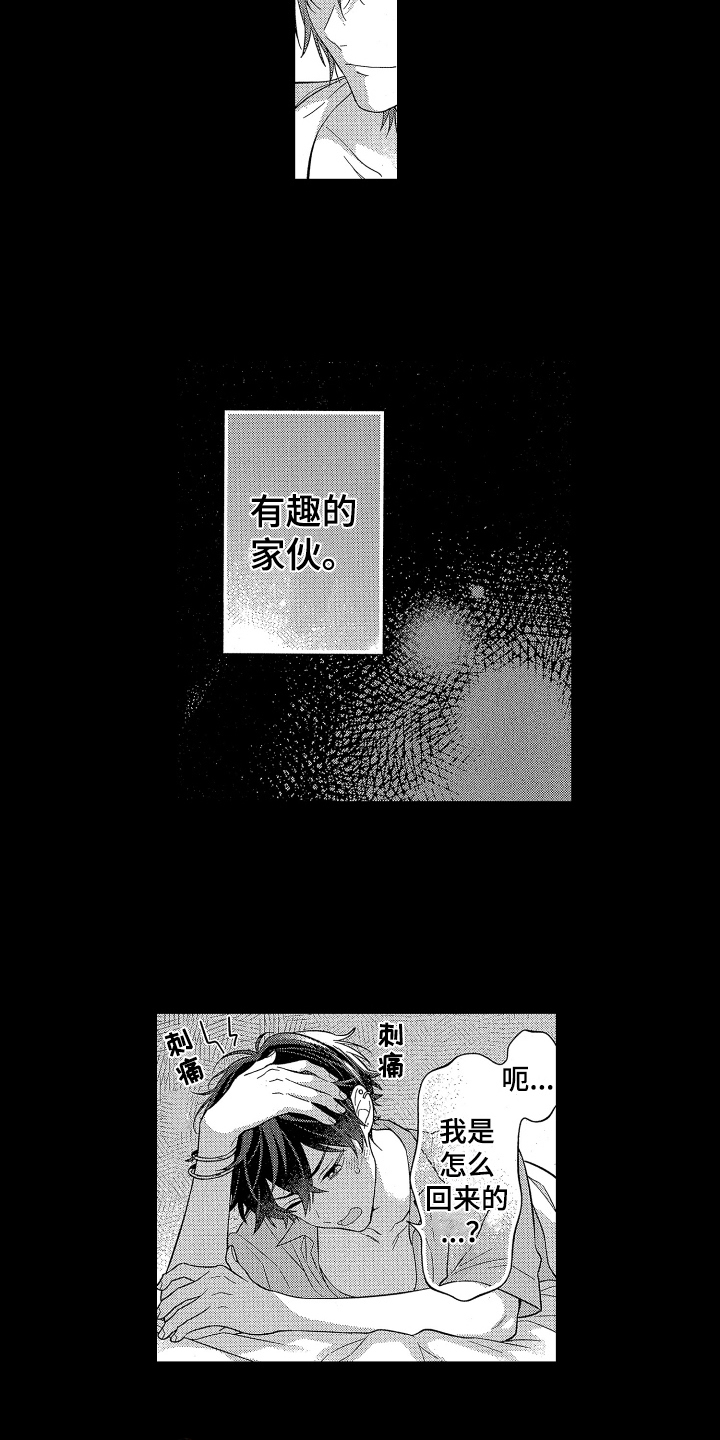 第6章：有趣的家伙11