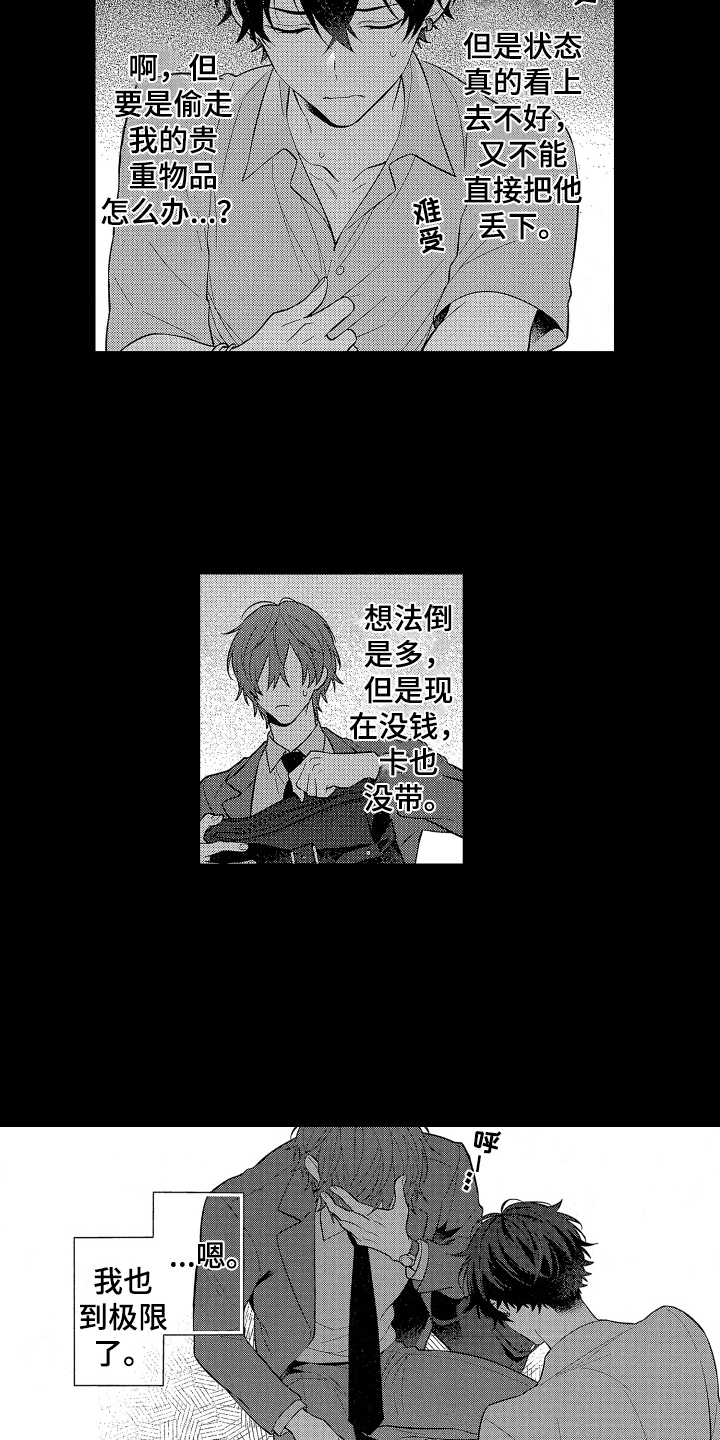 第5章：初见8