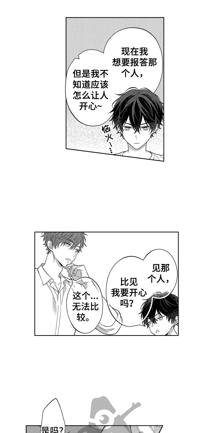 第7章：恩人6