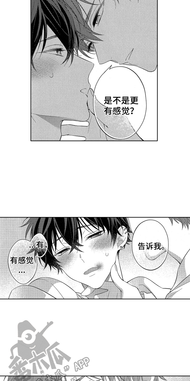 第14章：因为喜欢你4
