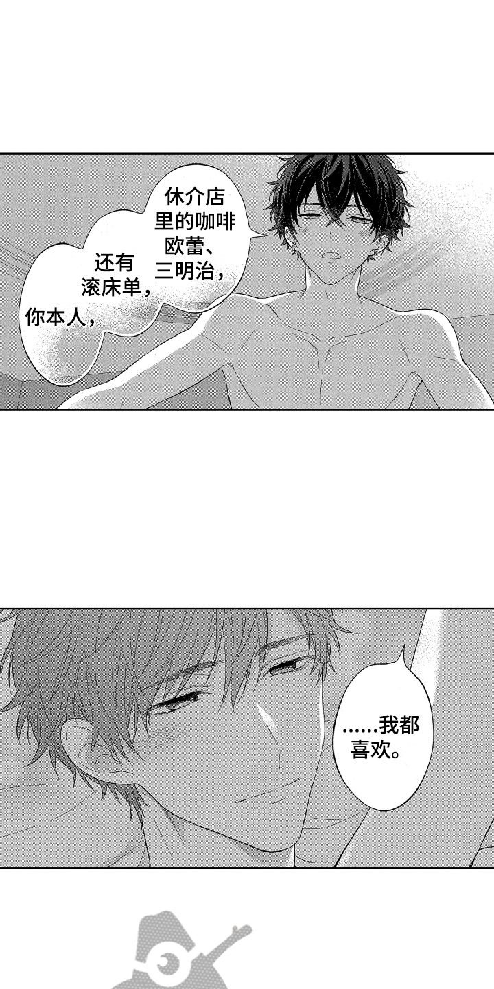 第18章：都喜欢8