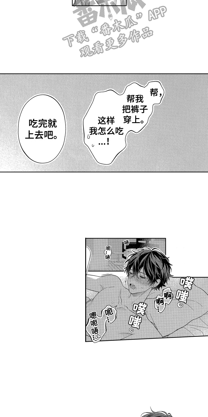第14章：因为喜欢你7