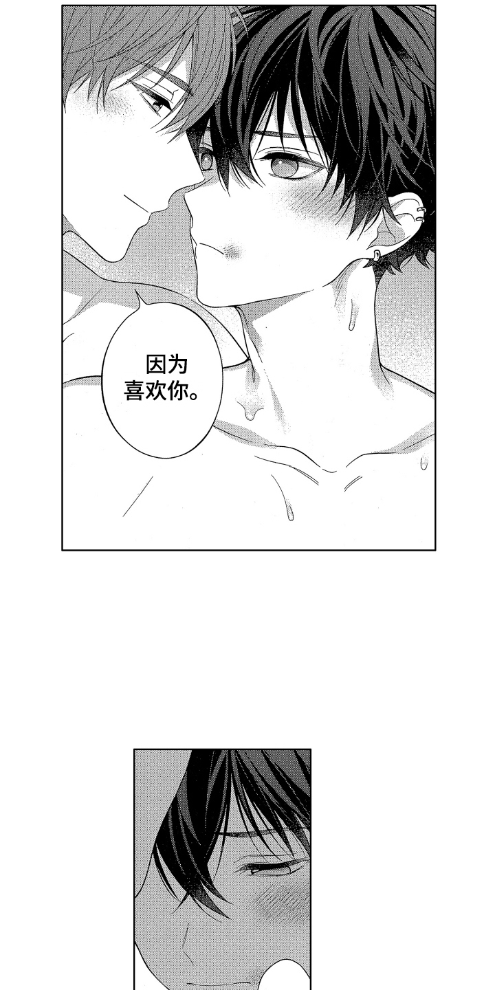 第14章：因为喜欢你14
