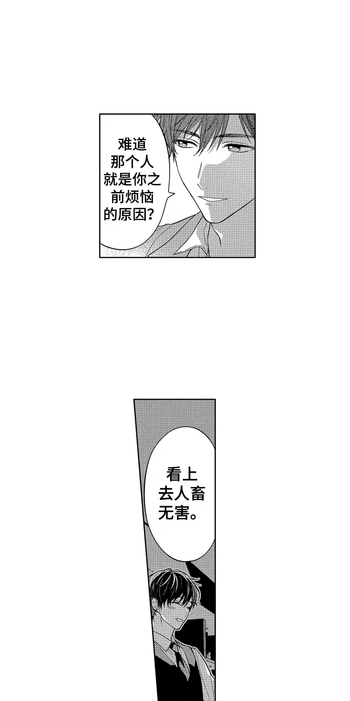 第2章：冷静13