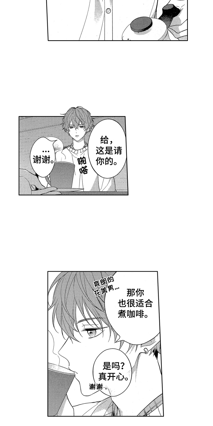 第2章：冷静1