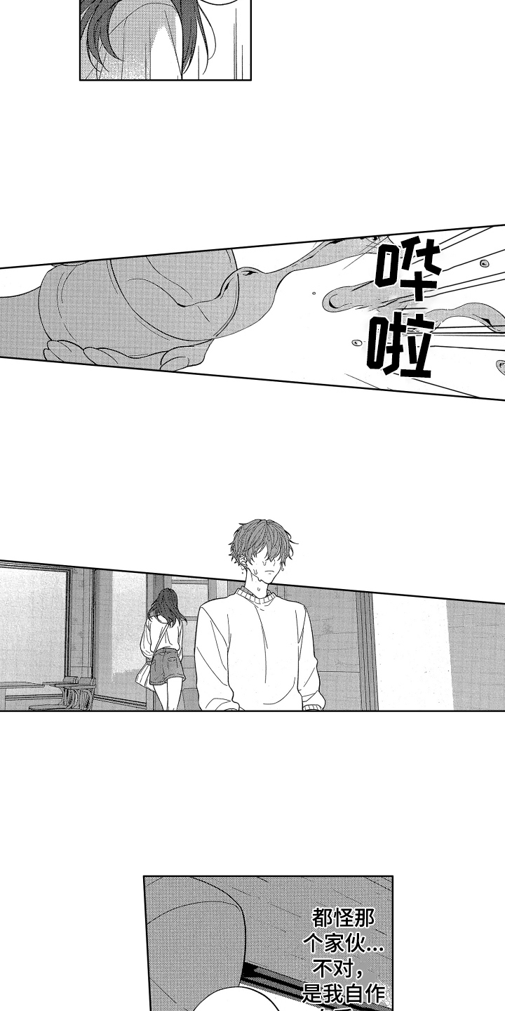 第1章：分手11