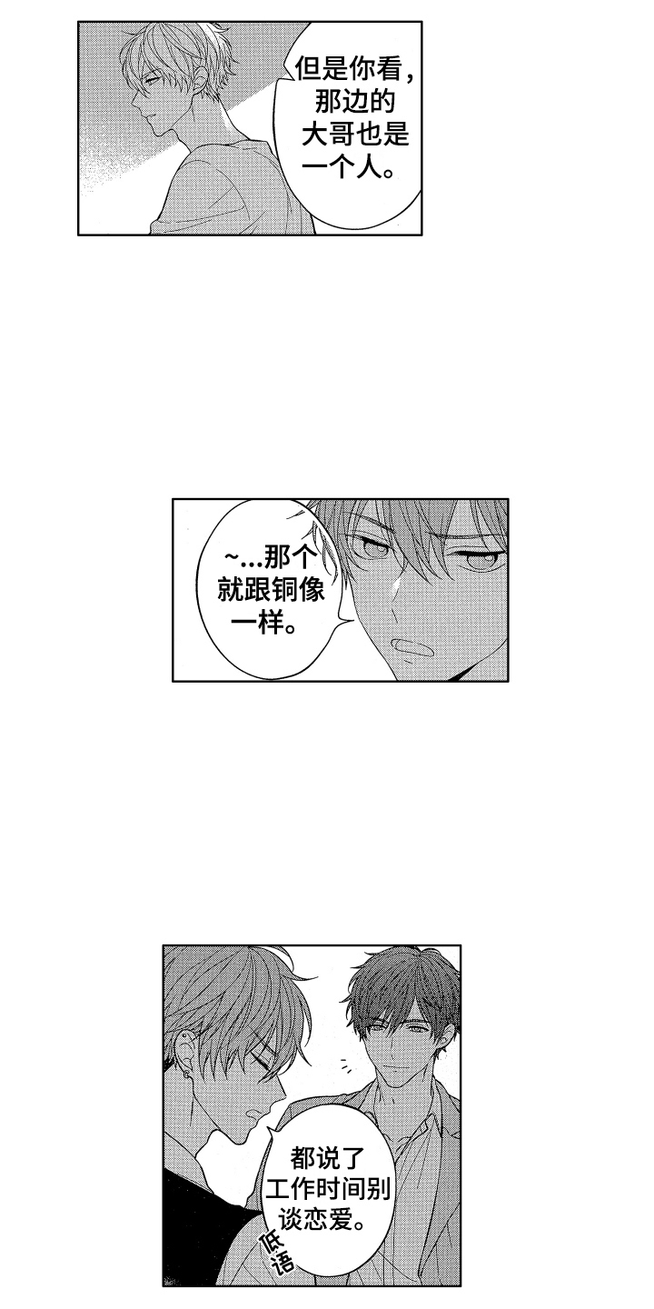 第2章：冷静12
