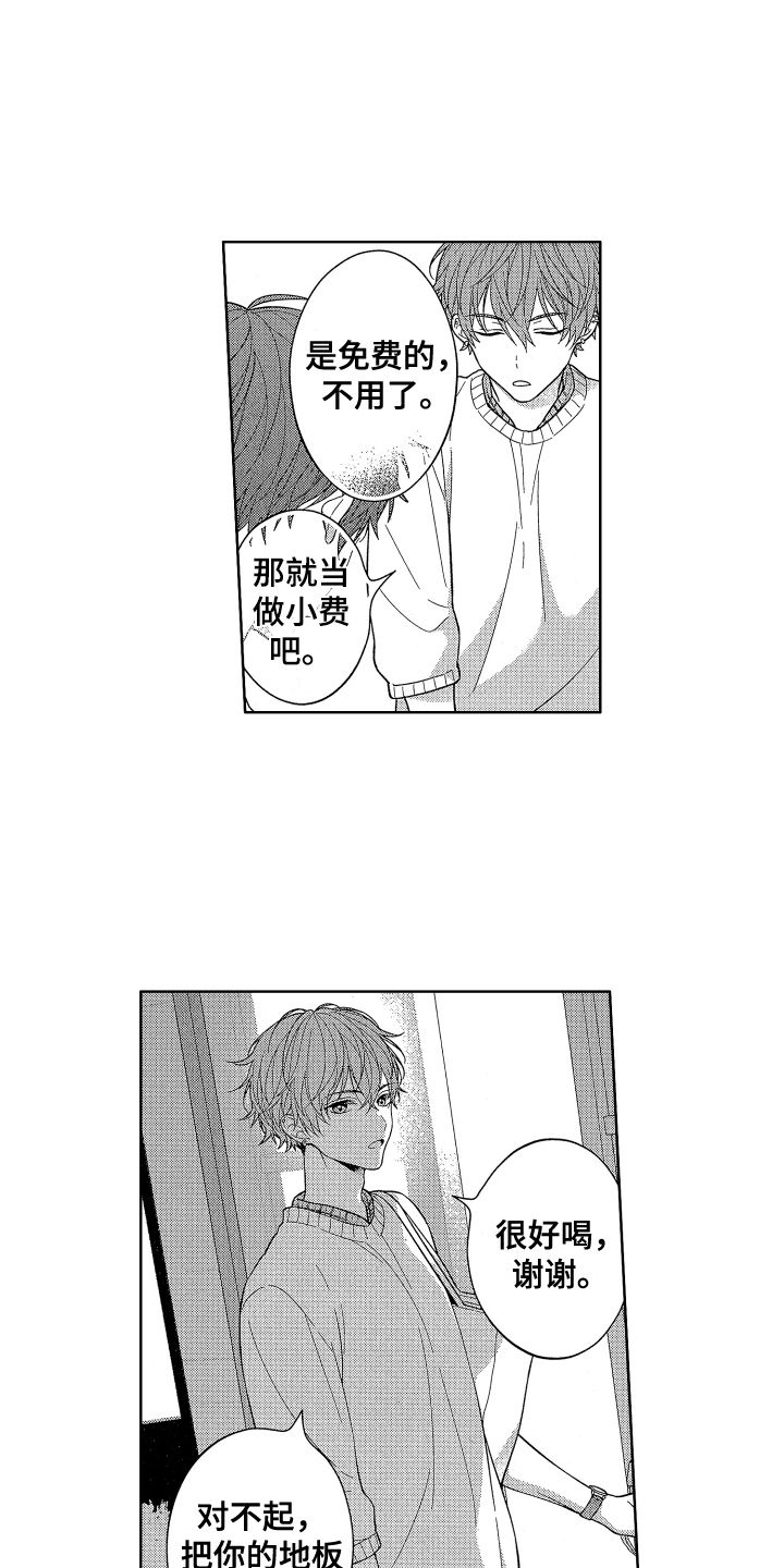 第2章：冷静8
