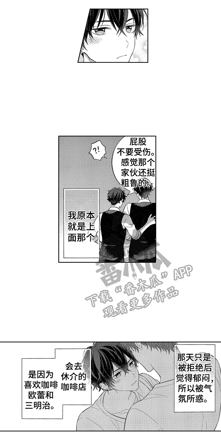 第7章：恩人10