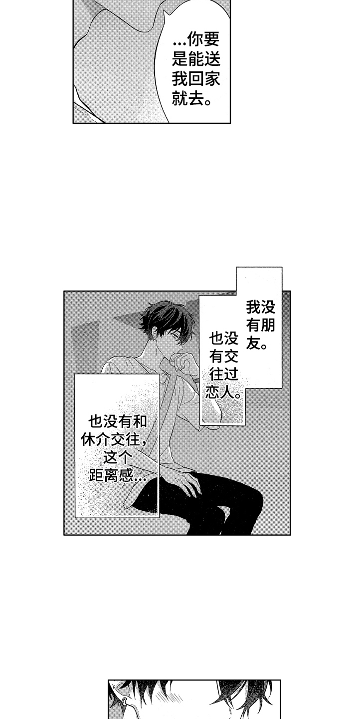 第9章：送回家10