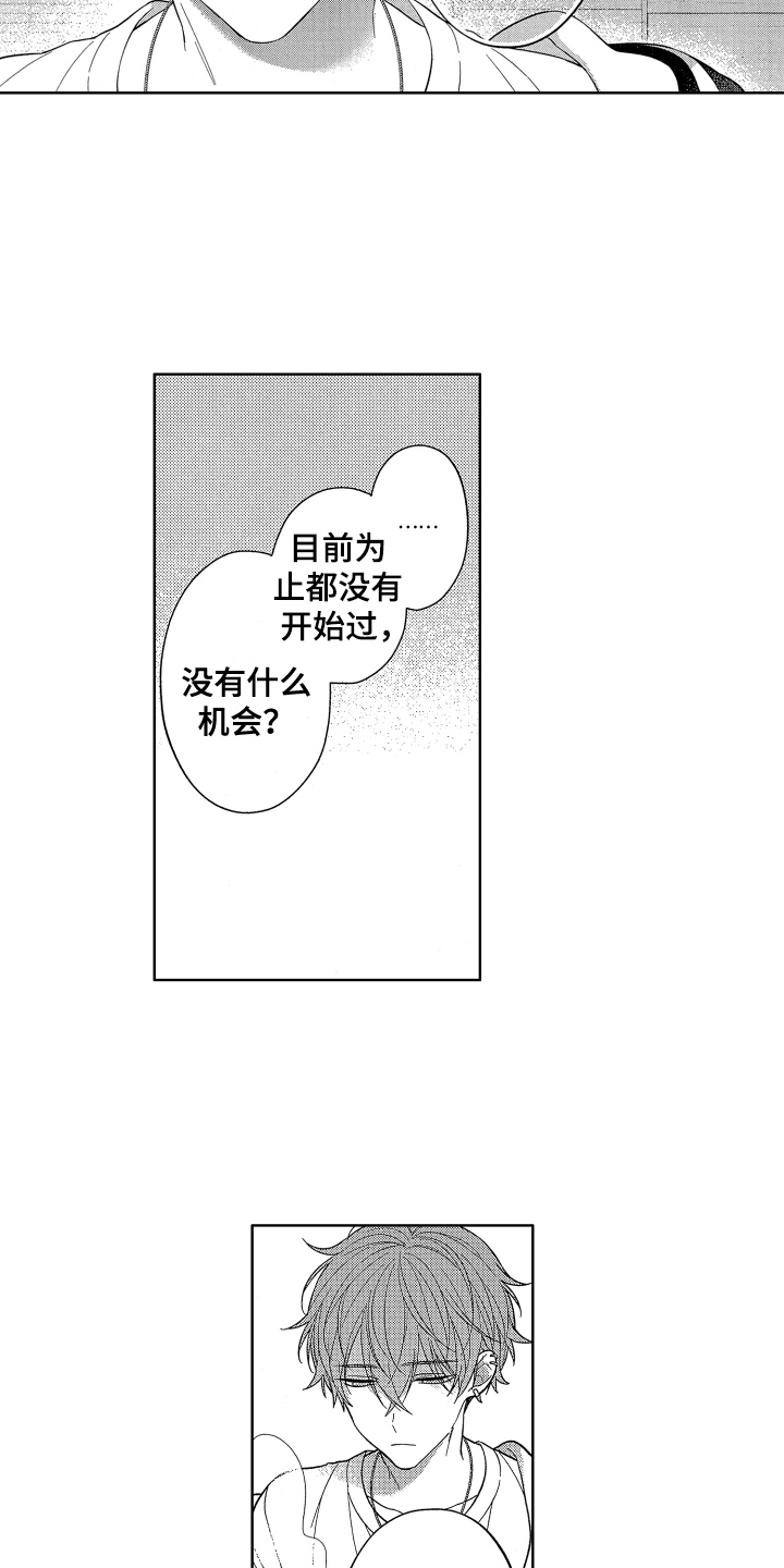 第3章：倾诉13