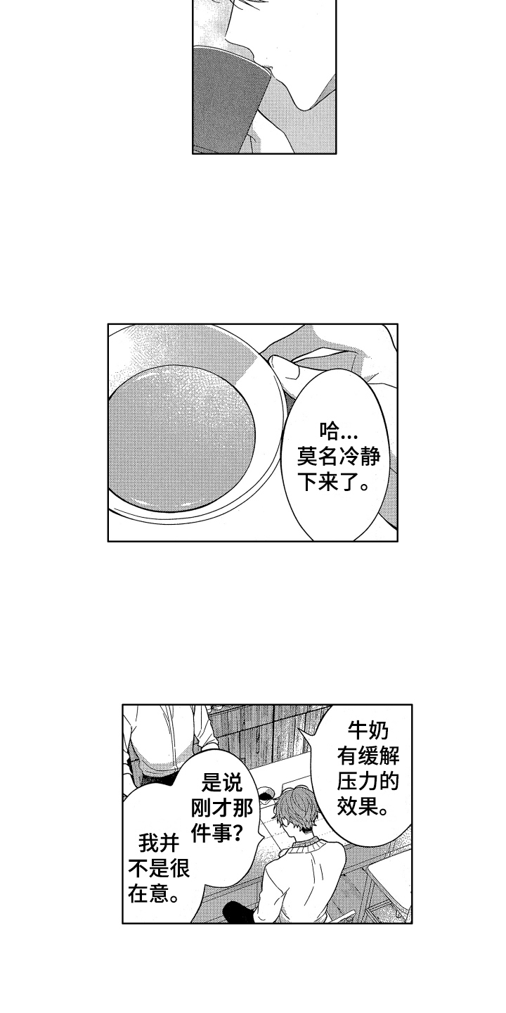 第2章：冷静5