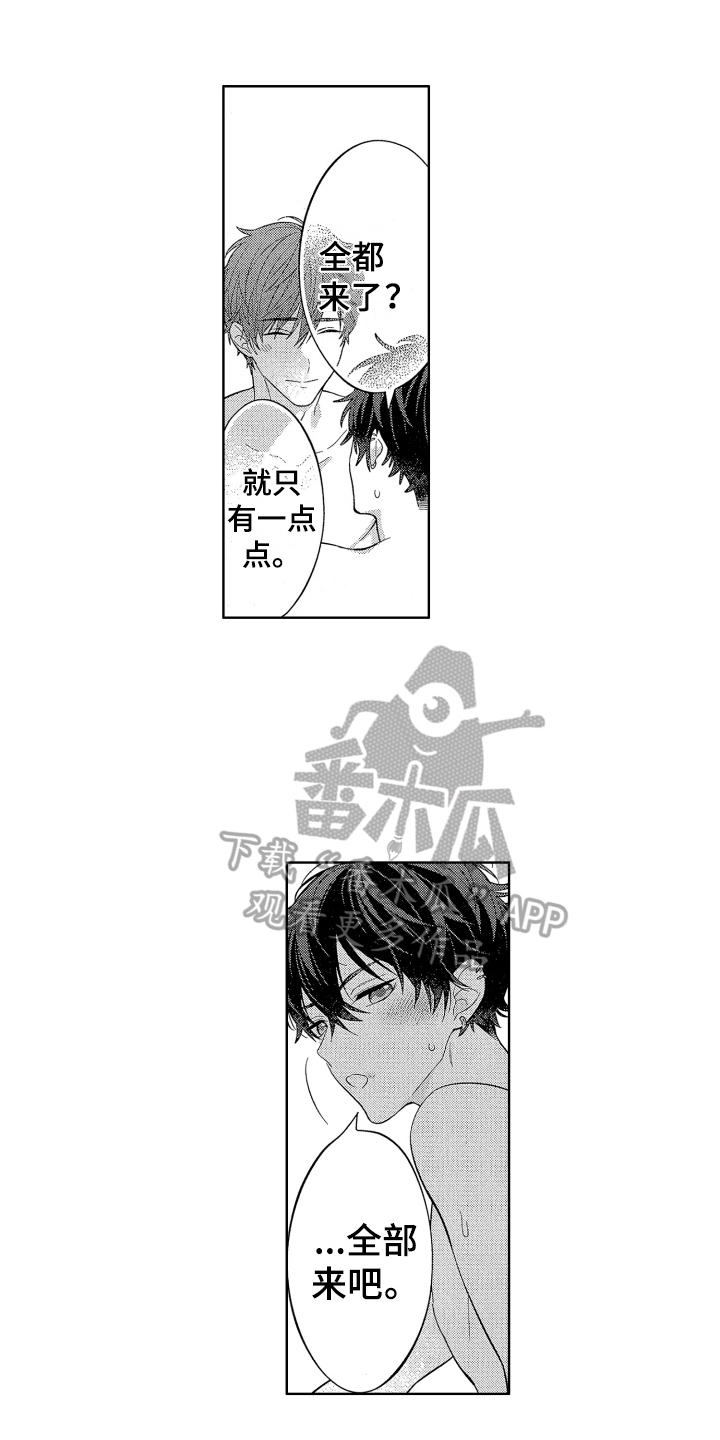 第14章：因为喜欢你9