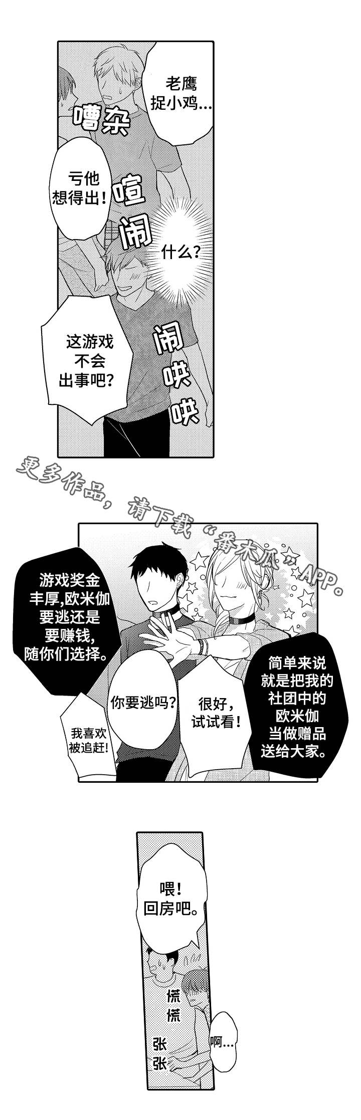 第12章：老鹰抓小鸡5