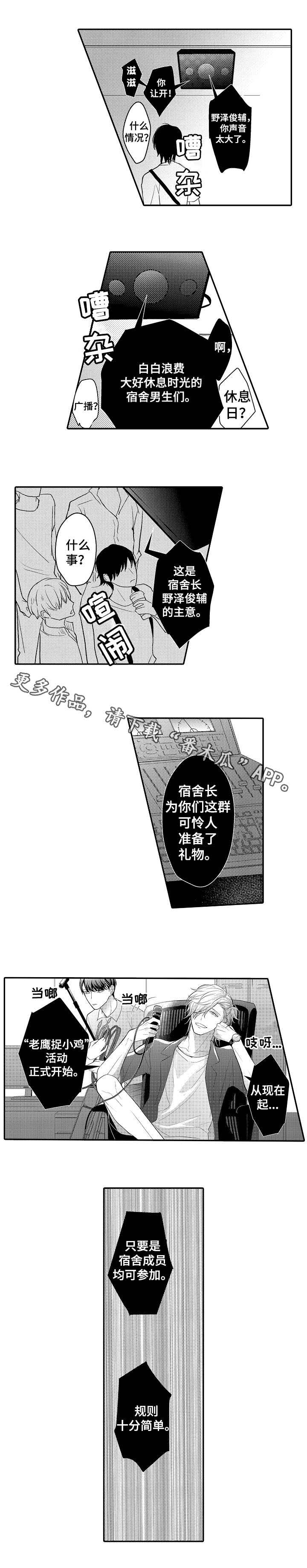第12章：老鹰抓小鸡3