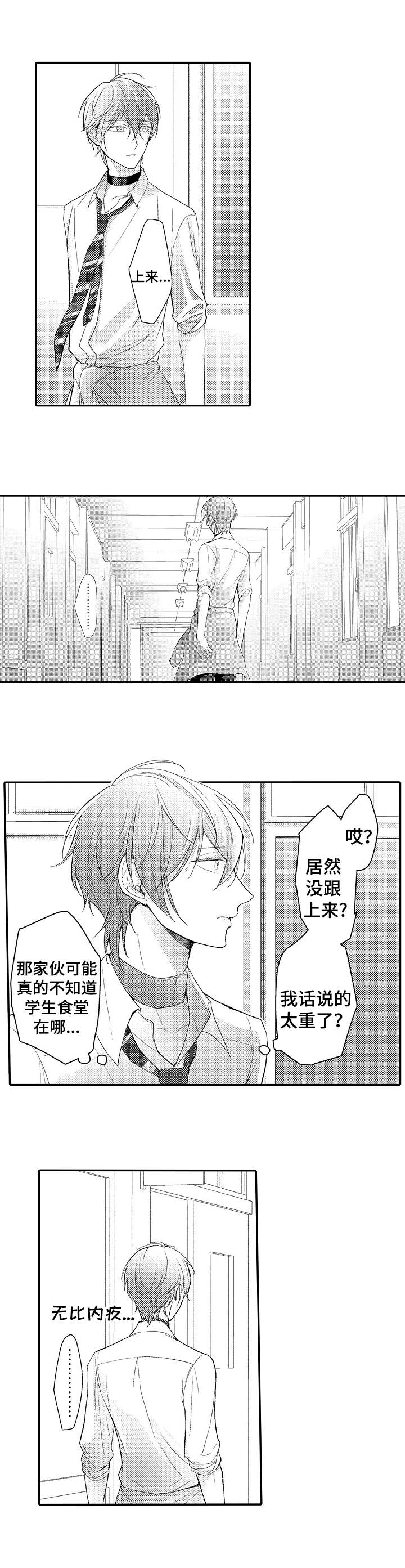 第2章：插班生7