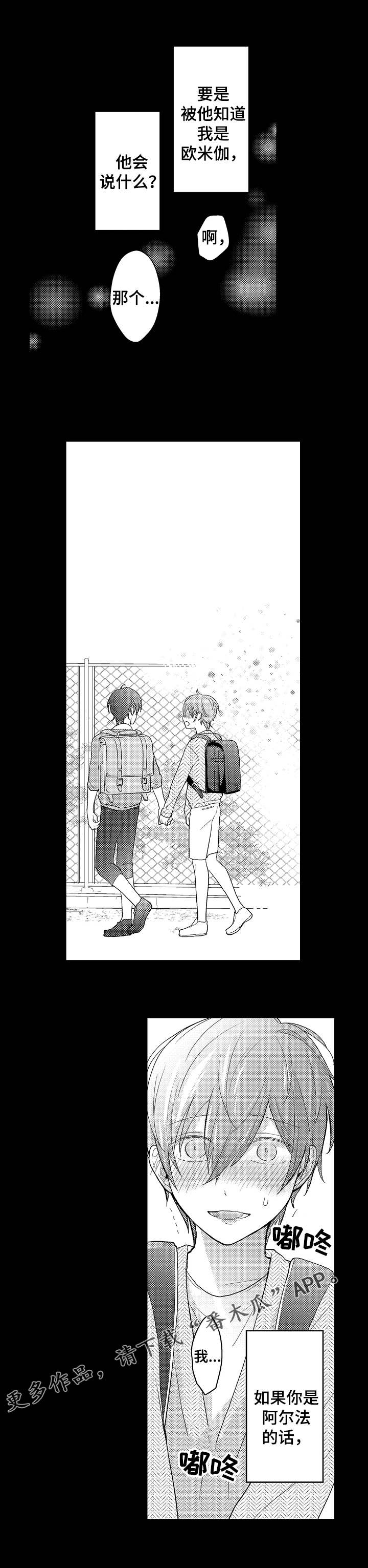 第14章：欧米伽8