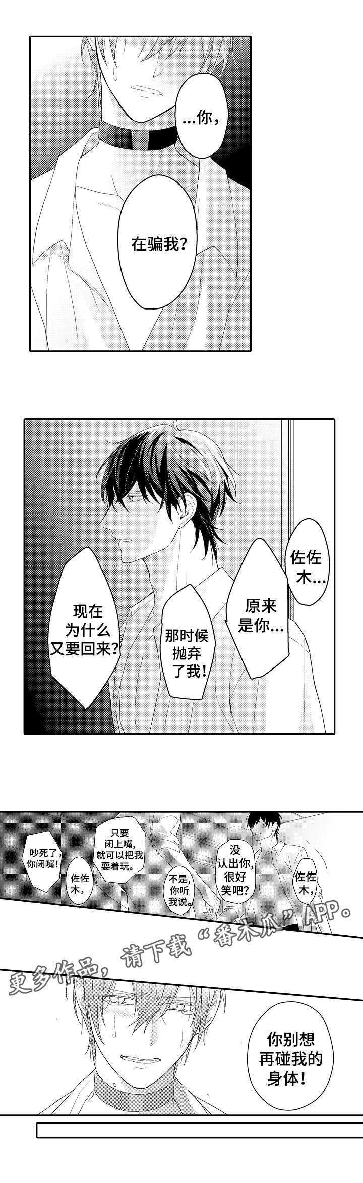 第20章：背叛3