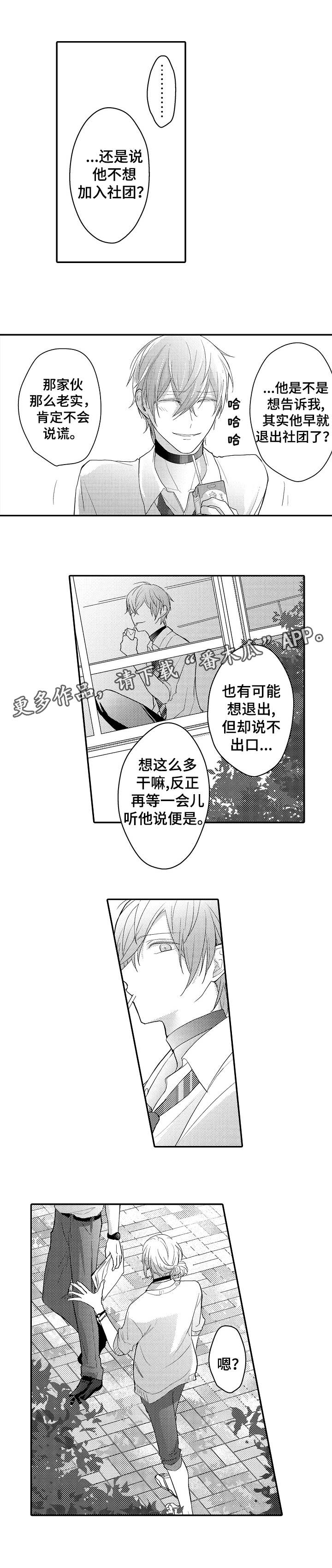 第7章：加入社团6