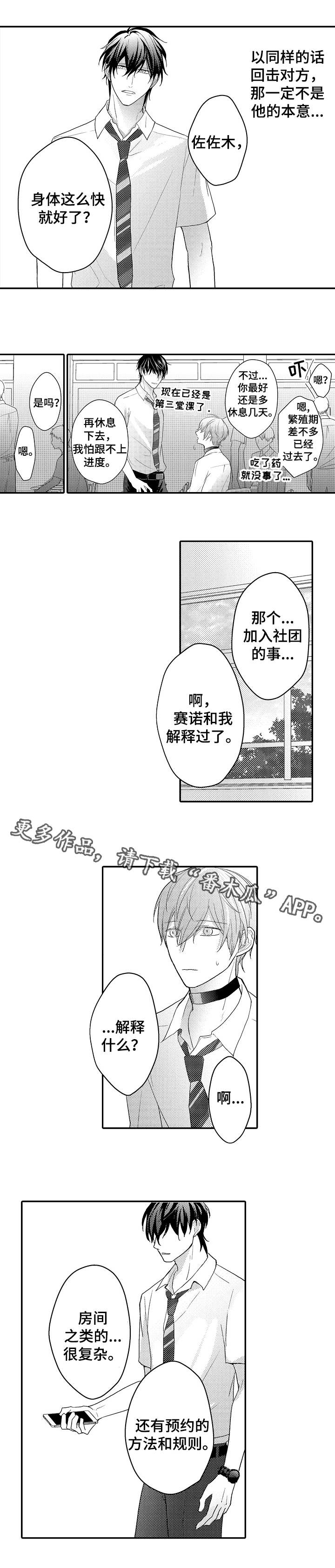第7章：加入社团3