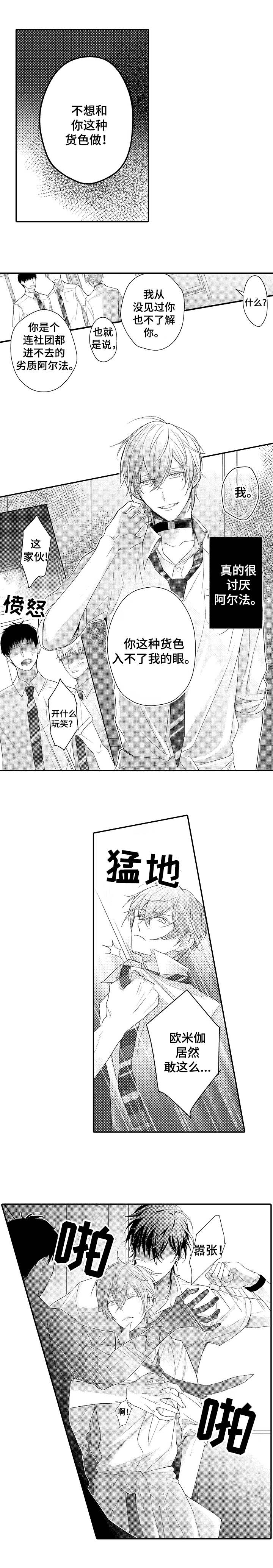 第1章：私立男子大学5