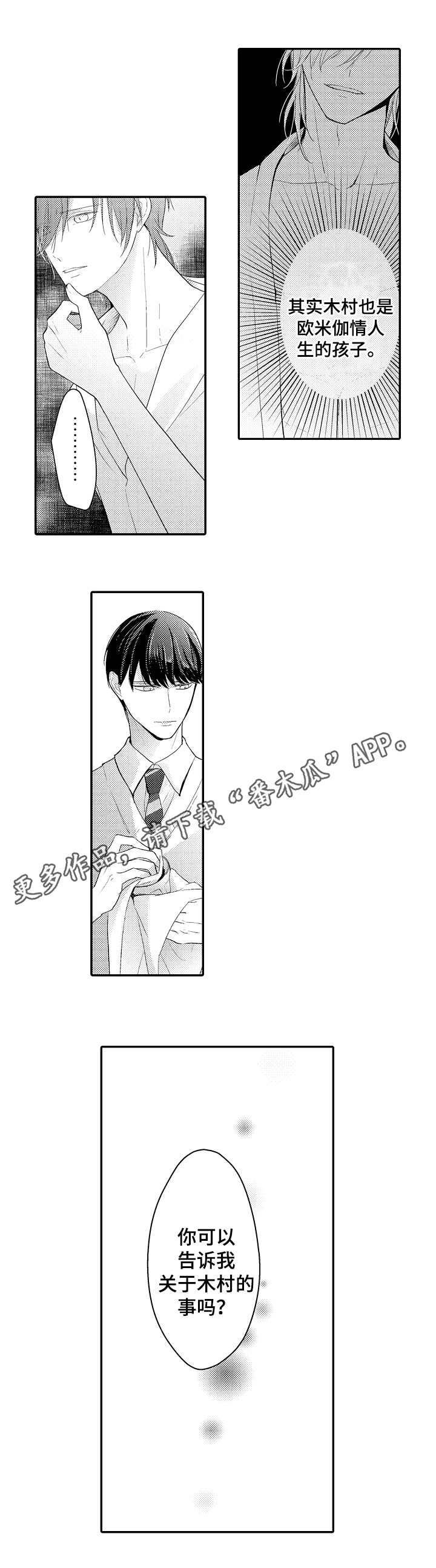 第23章：木村家族3