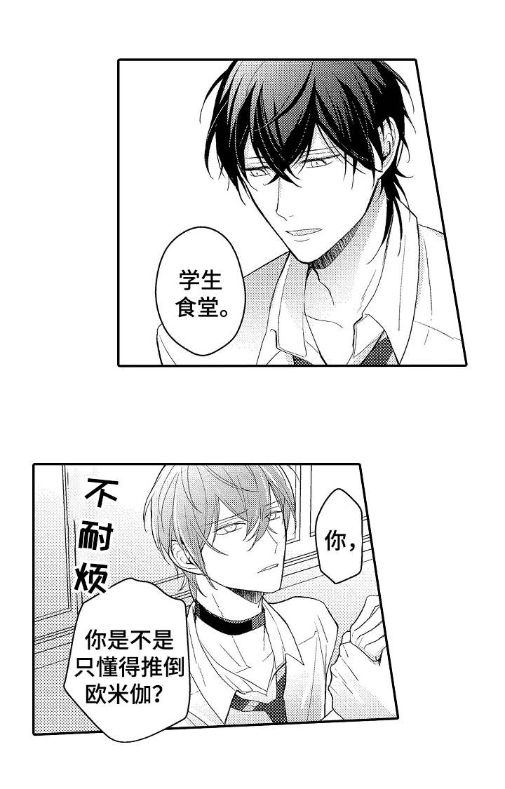 第2章：插班生4