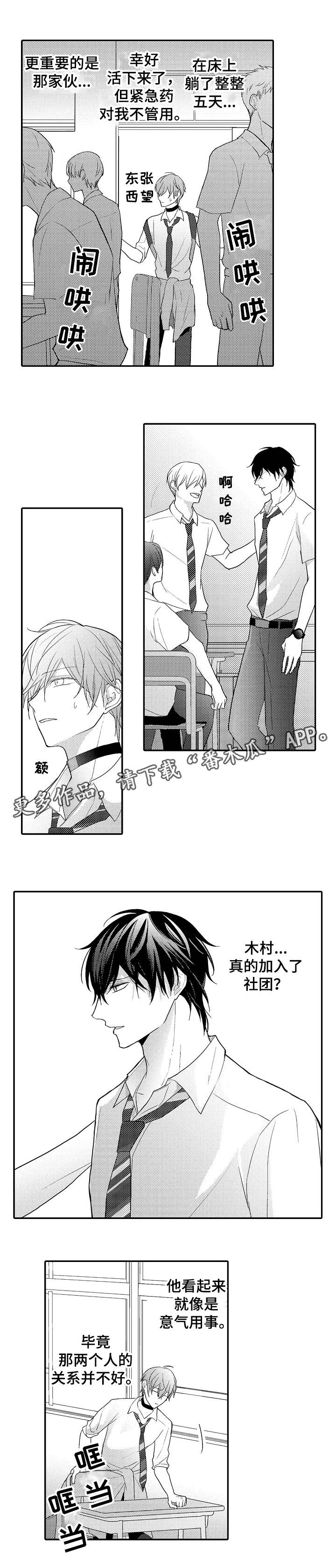 第7章：加入社团2