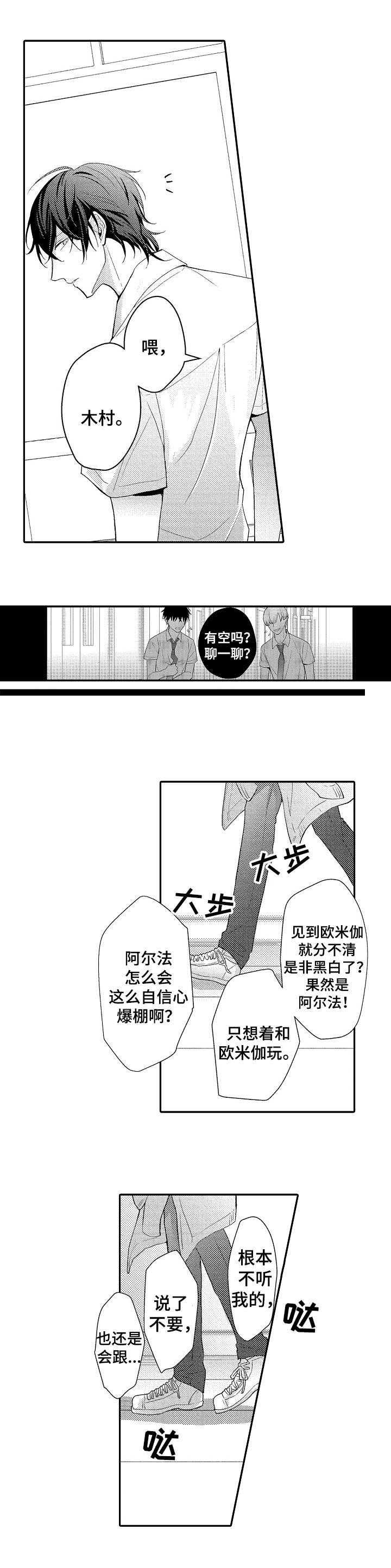 第2章：插班生6