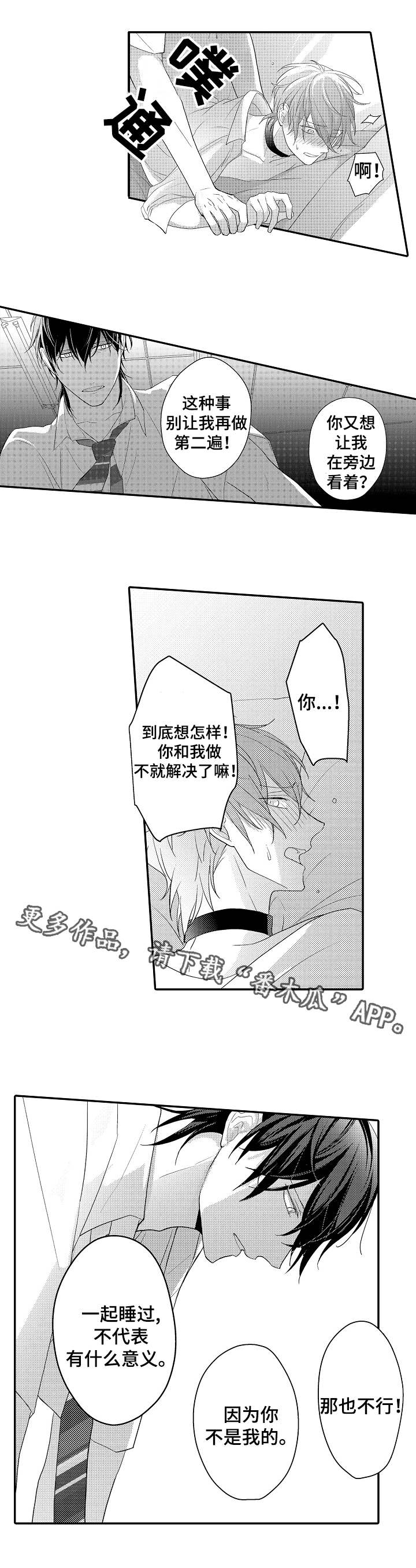 第10章：真心2