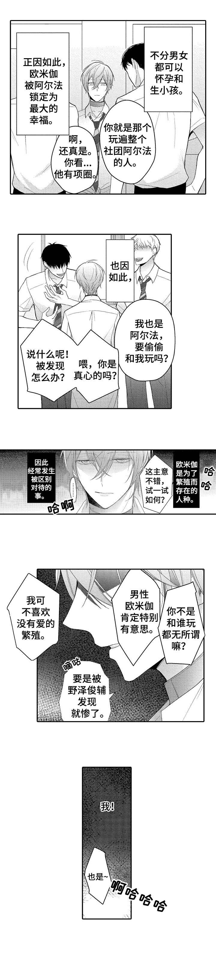 第1章：私立男子大学4