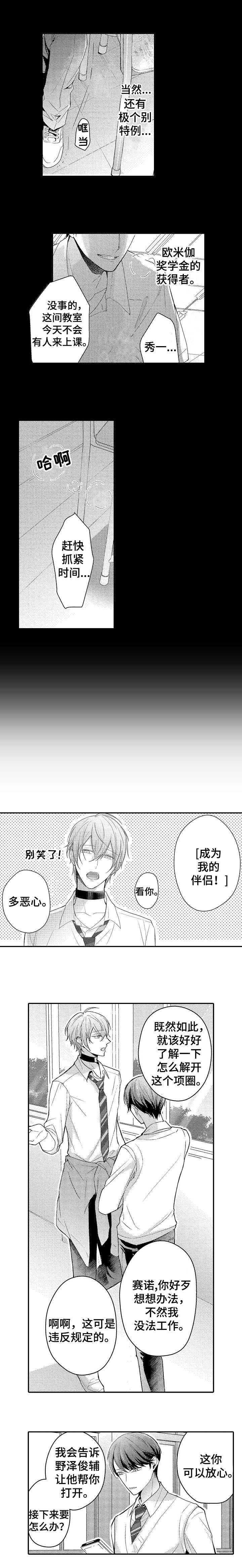 第1章：私立男子大学1