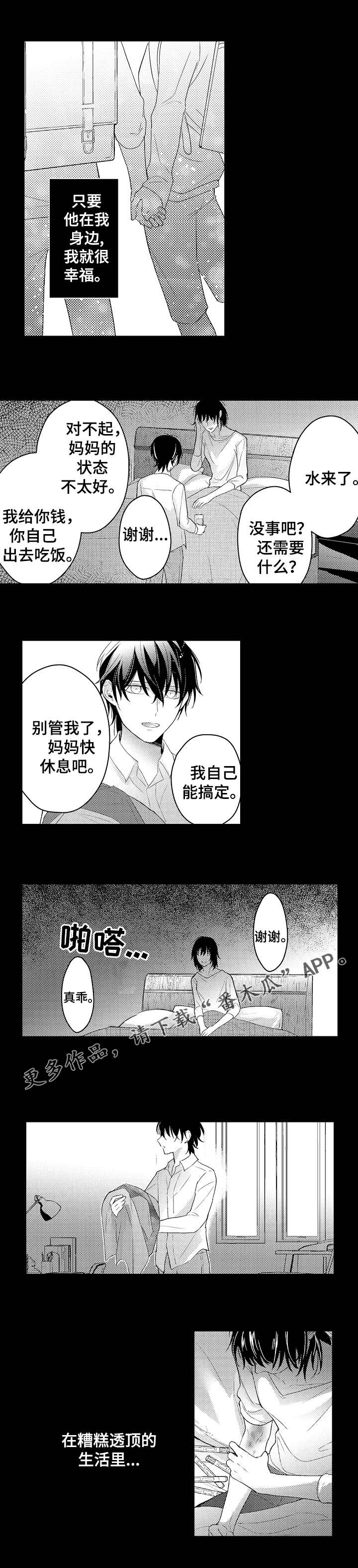 第24章：赎罪5