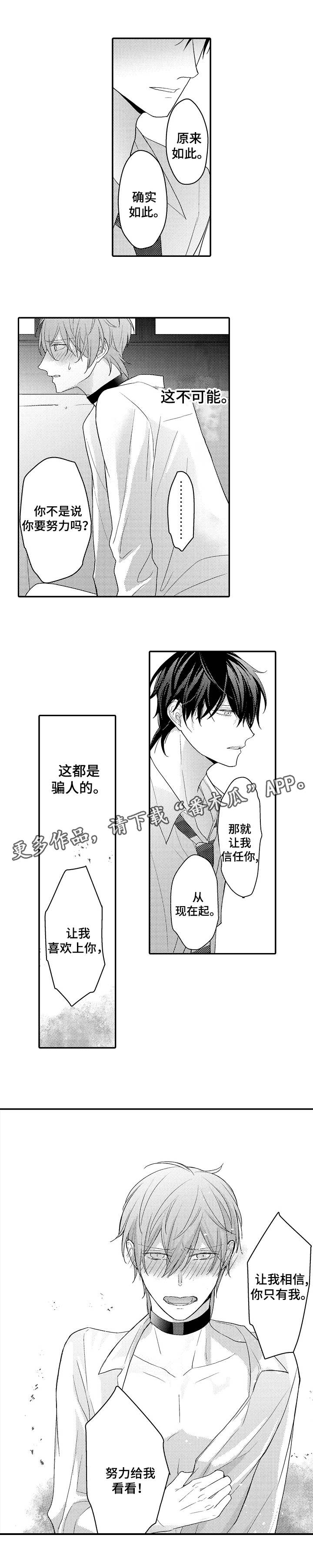 第10章：真心5