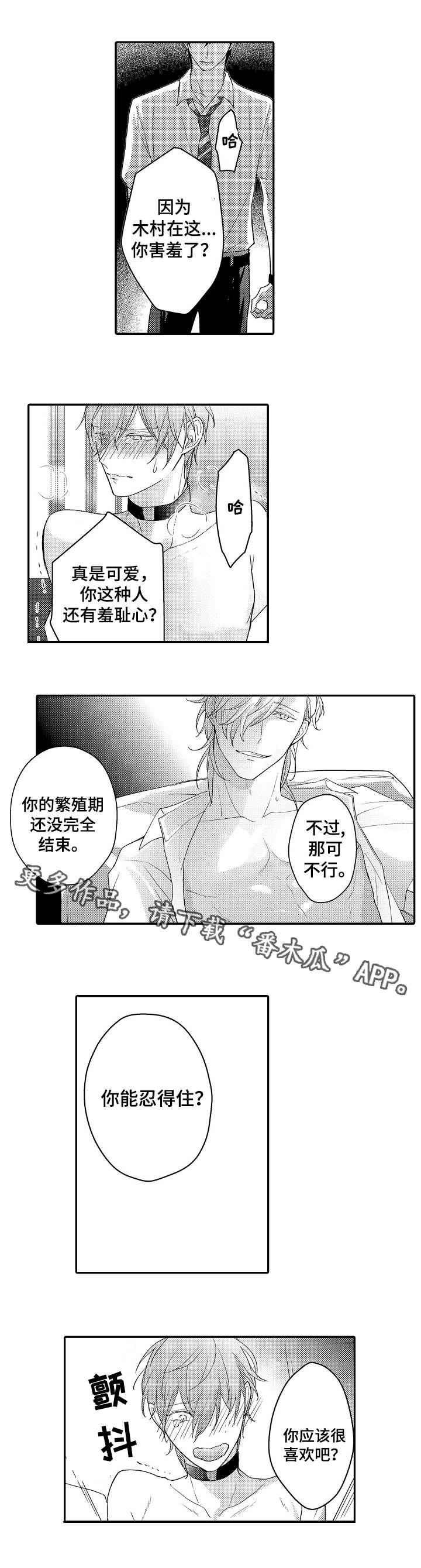 第9章：羞耻心3