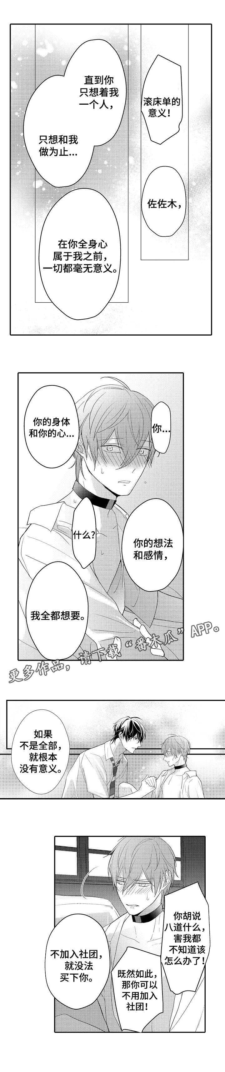 第10章：真心3