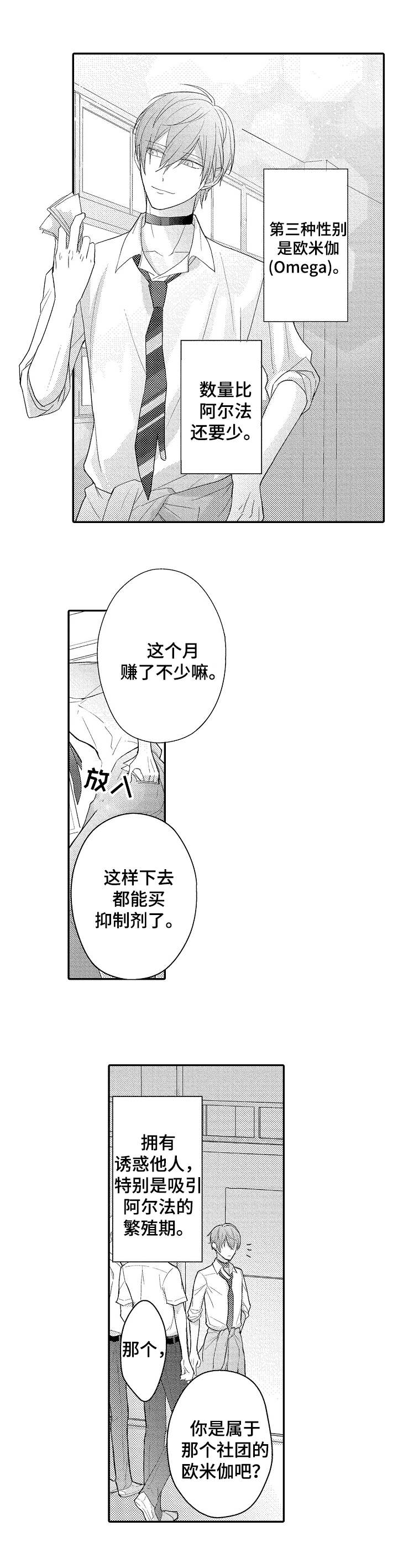 第1章：私立男子大学3