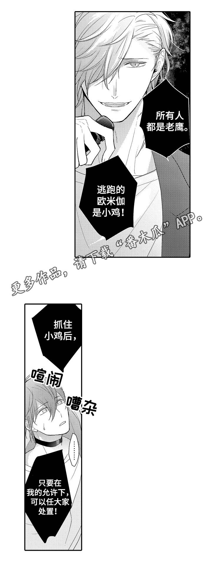 第12章：老鹰抓小鸡4