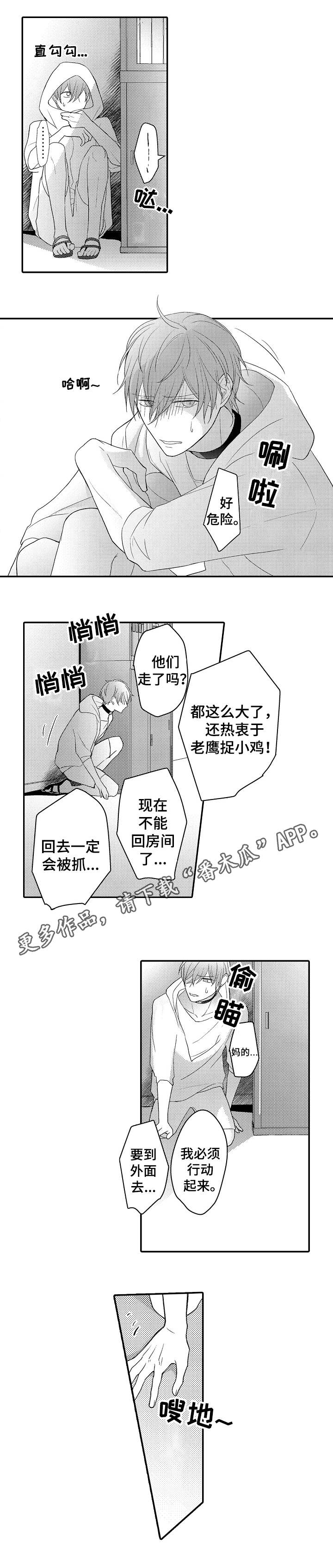 第12章：老鹰抓小鸡8