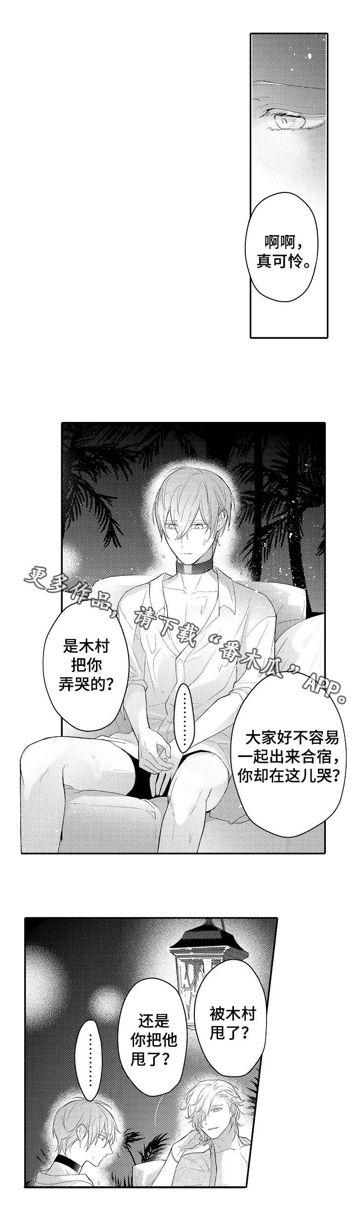 第20章：背叛6