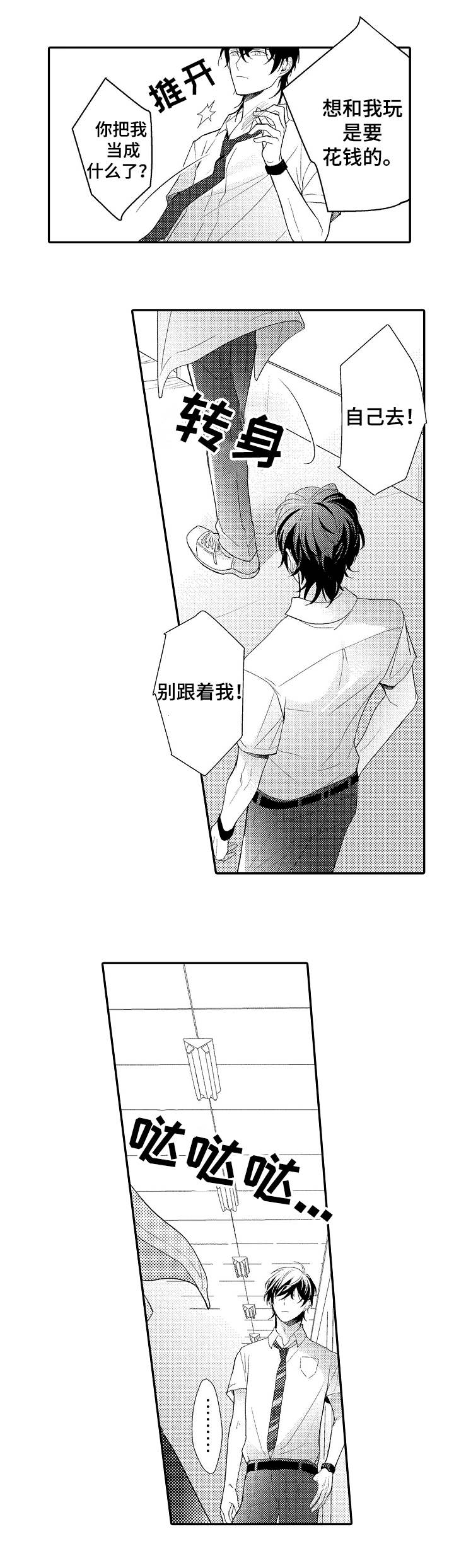 第2章：插班生5