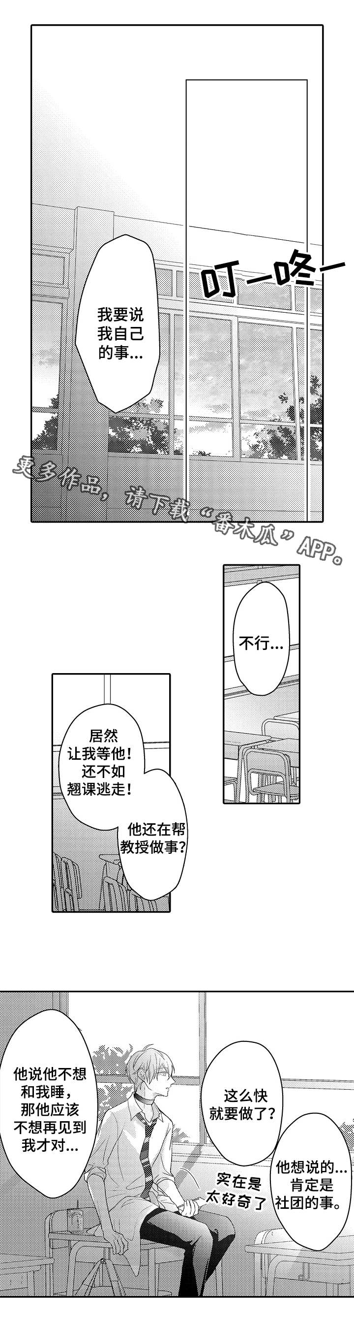 第7章：加入社团5