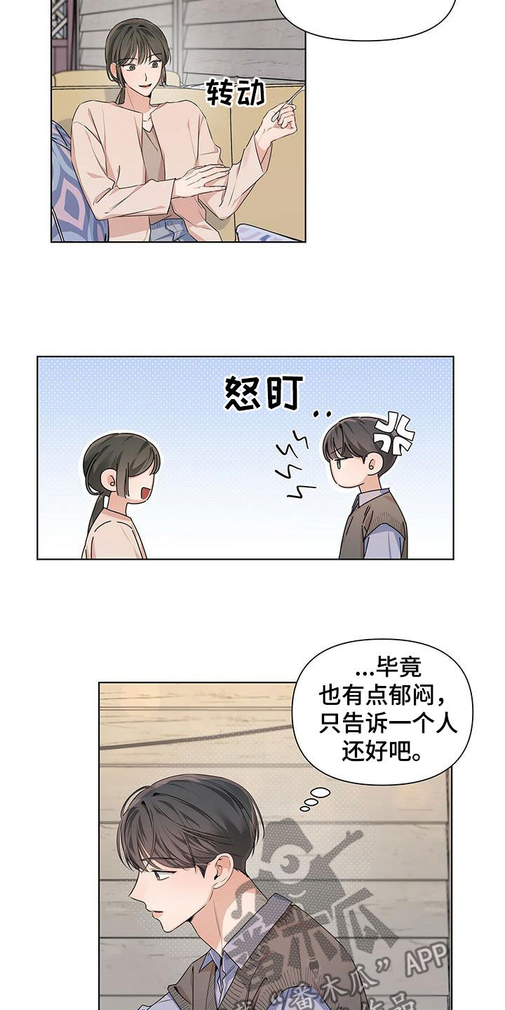 第27章：恋爱史12