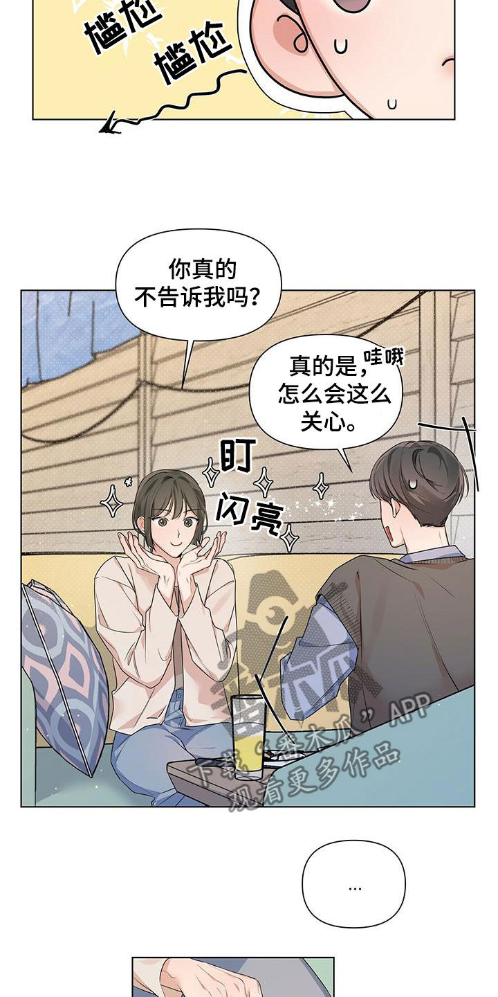 第27章：恋爱史9