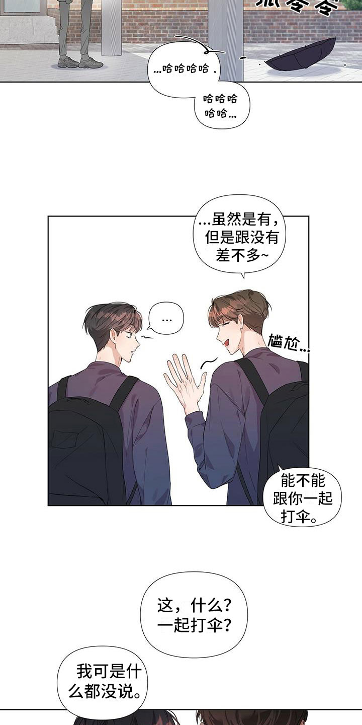 第13章：一起撑伞14