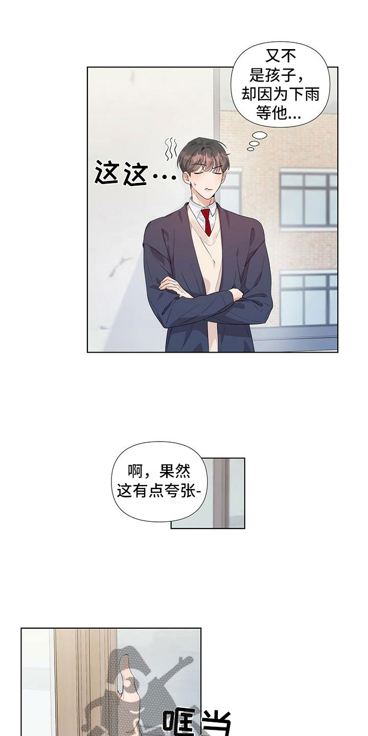 第13章：一起撑伞8